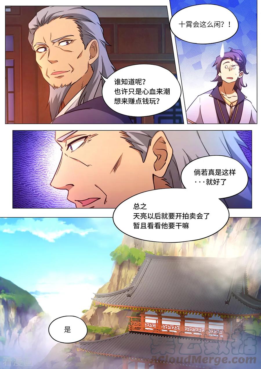 万古剑神 第九十一剑 九霄拍卖会 第4页
