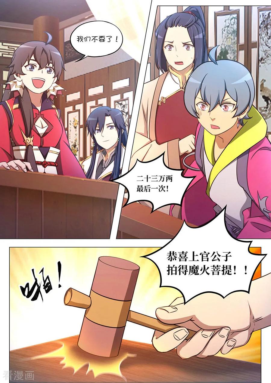 万古剑神 第九十二剑 杠上了 第20页