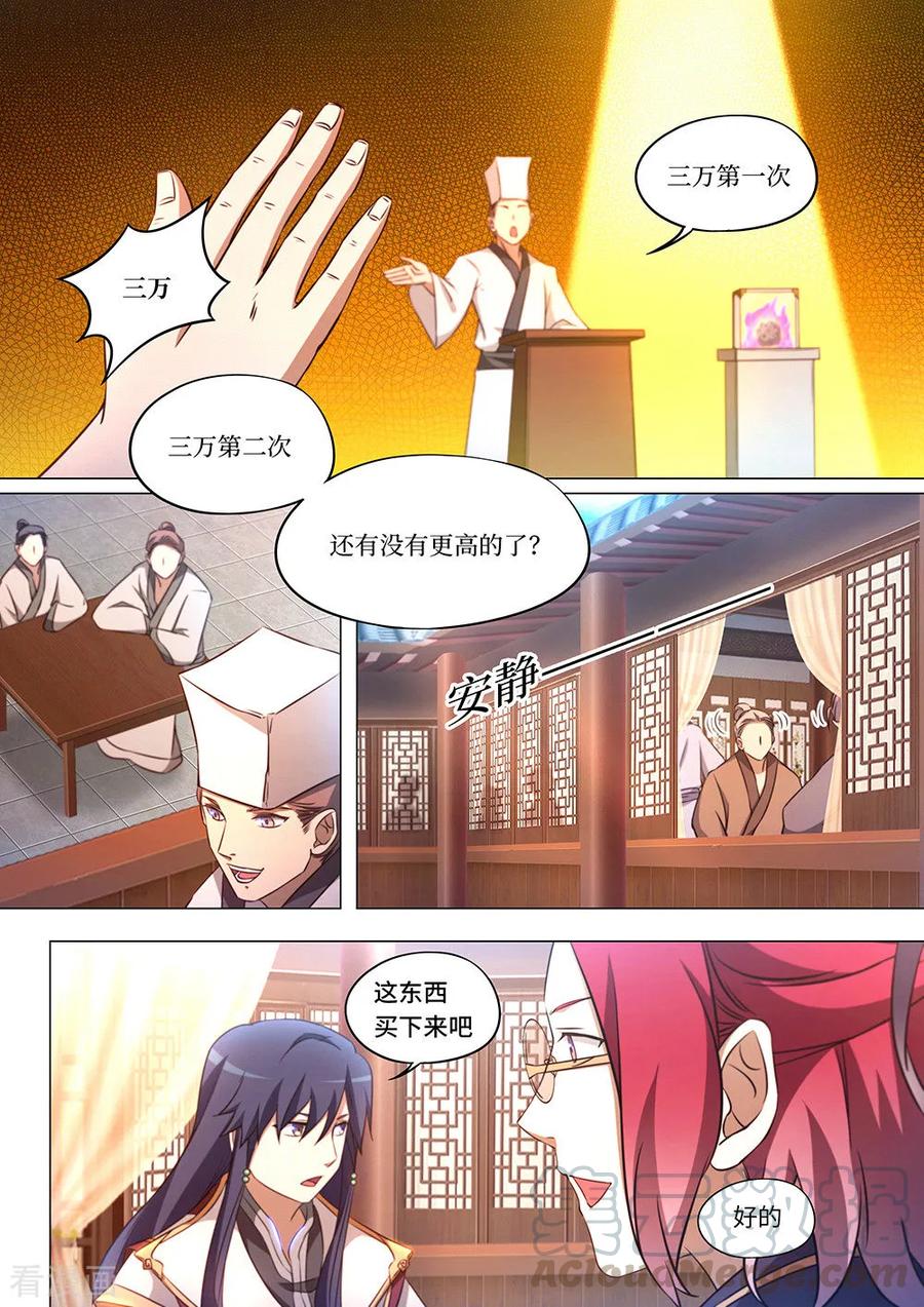 万古剑神 第九十二剑 杠上了 第4页
