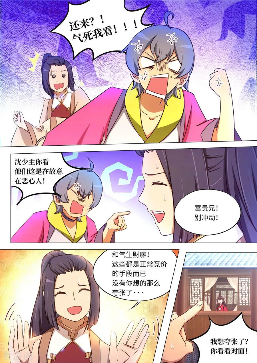 万古剑神 第九十二剑 杠上了 第11页