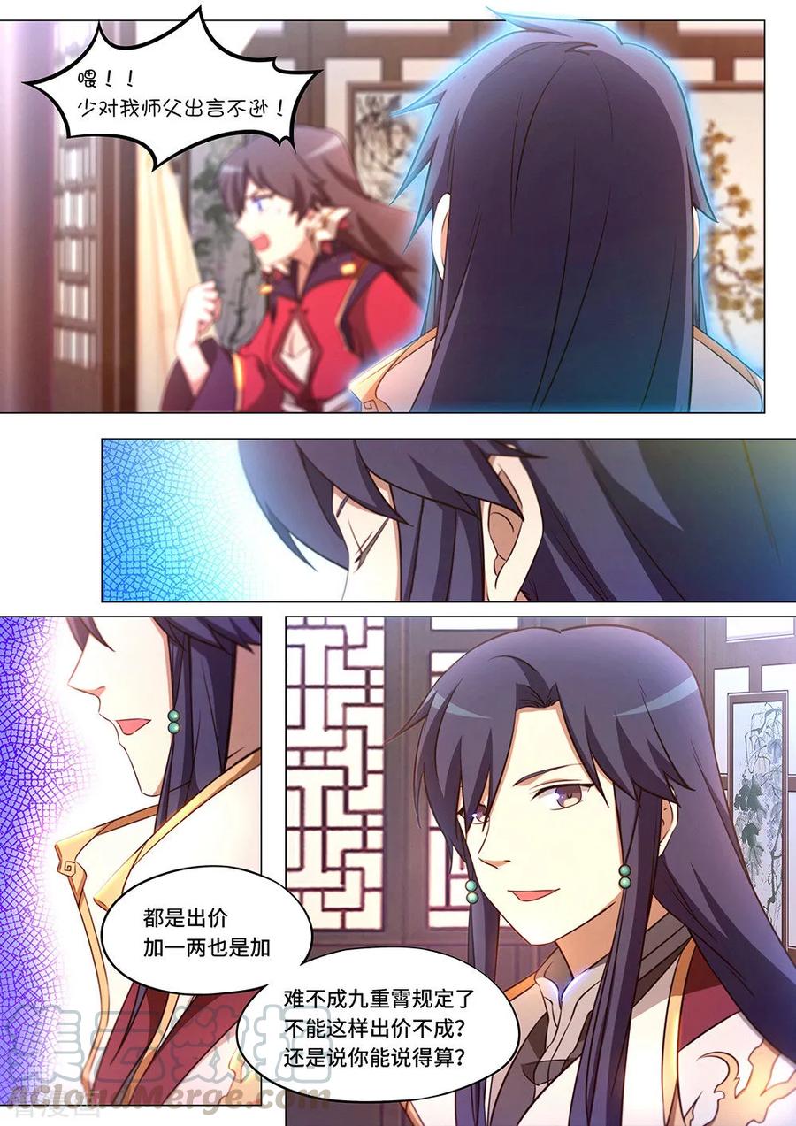 万古剑神 第九十二剑 杠上了 第16页