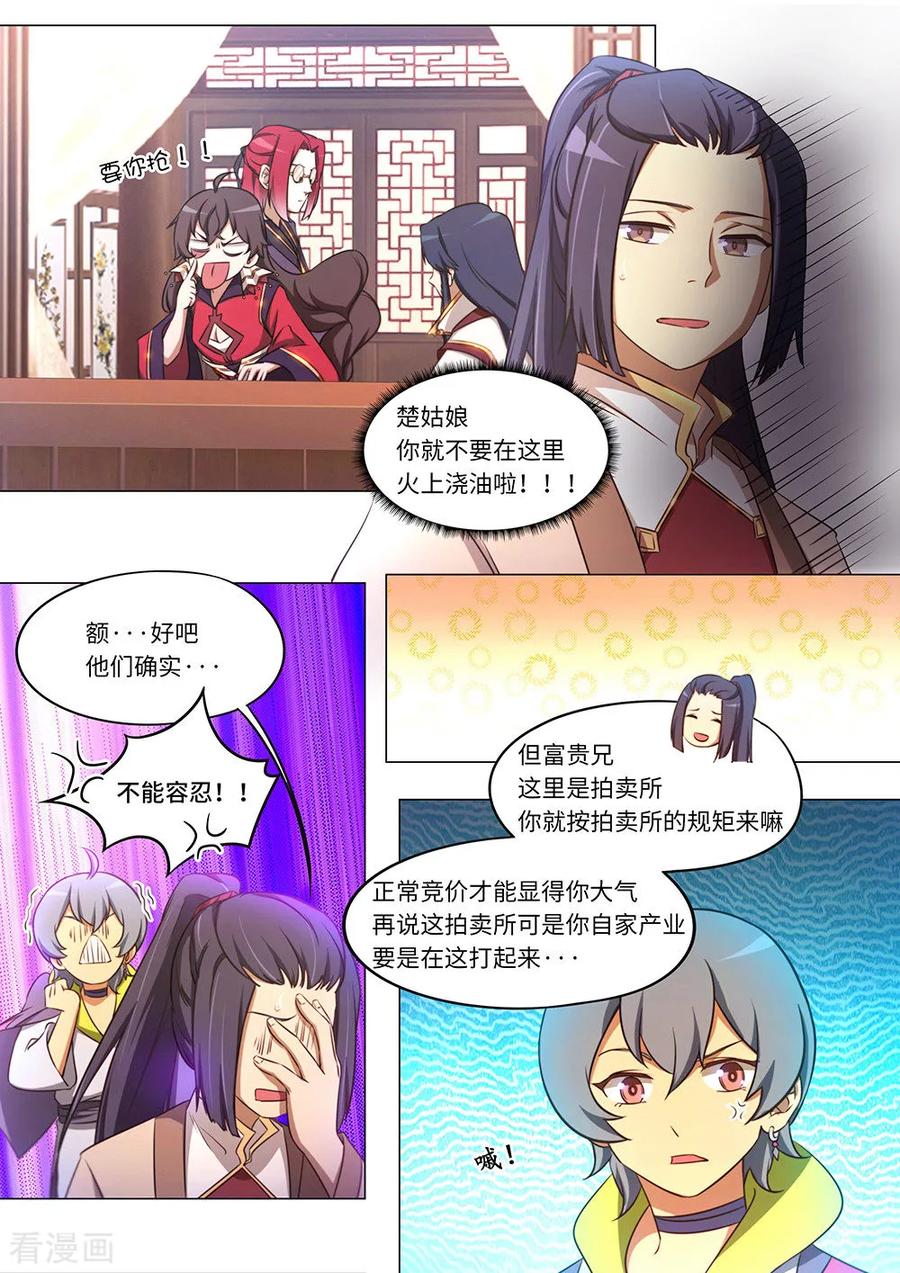 万古剑神 第九十二剑 杠上了 第12页