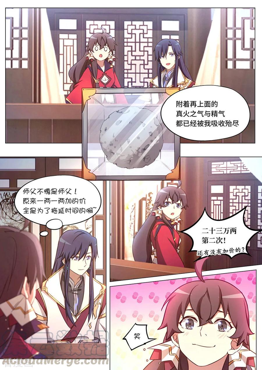 万古剑神 第九十二剑 杠上了 第19页