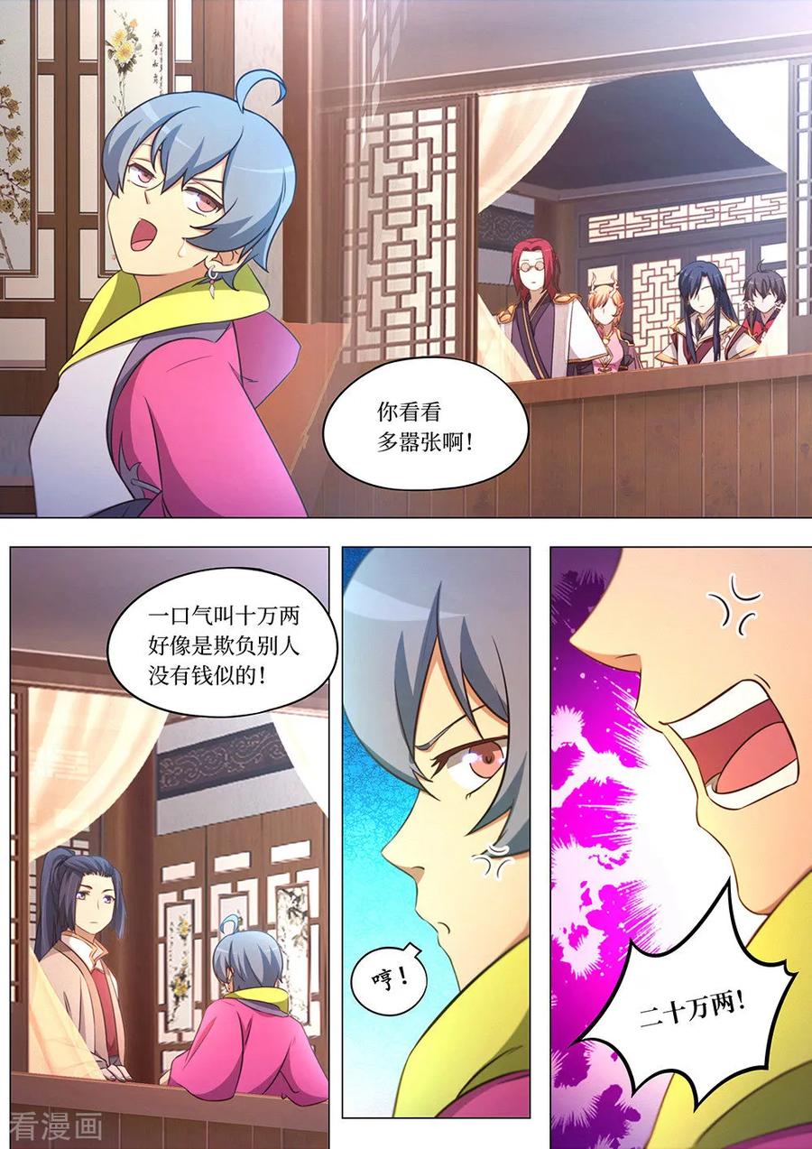 万古剑神 第九十二剑 杠上了 第6页