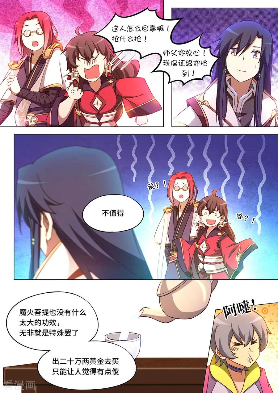 万古剑神 第九十二剑 杠上了 第8页