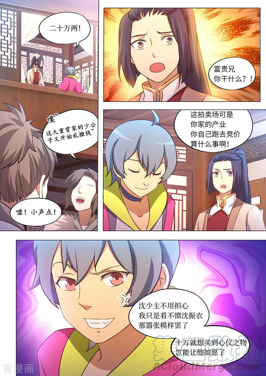 万古剑神 第九十二剑 杠上了 第7页