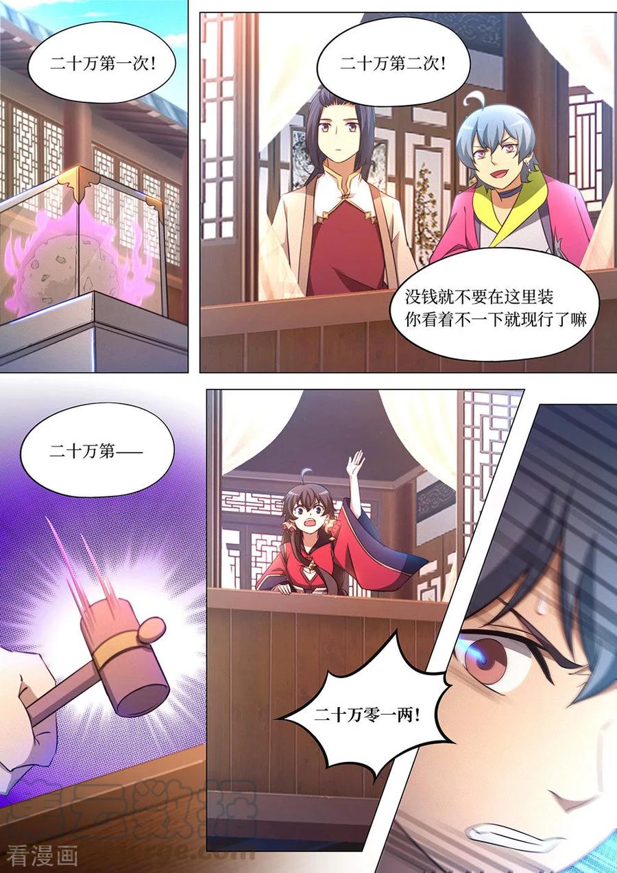 万古剑神 第九十二剑 杠上了 第10页