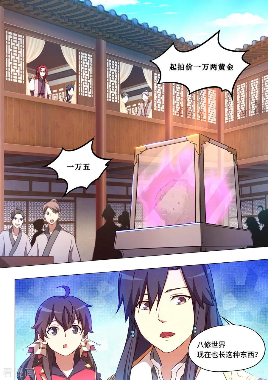 万古剑神 第九十二剑 杠上了 第2页