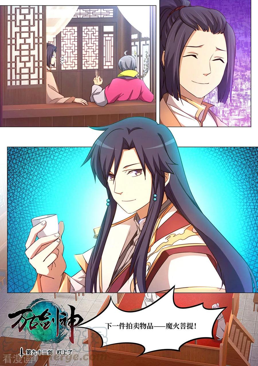 万古剑神 第九十二剑 杠上了 第1页
