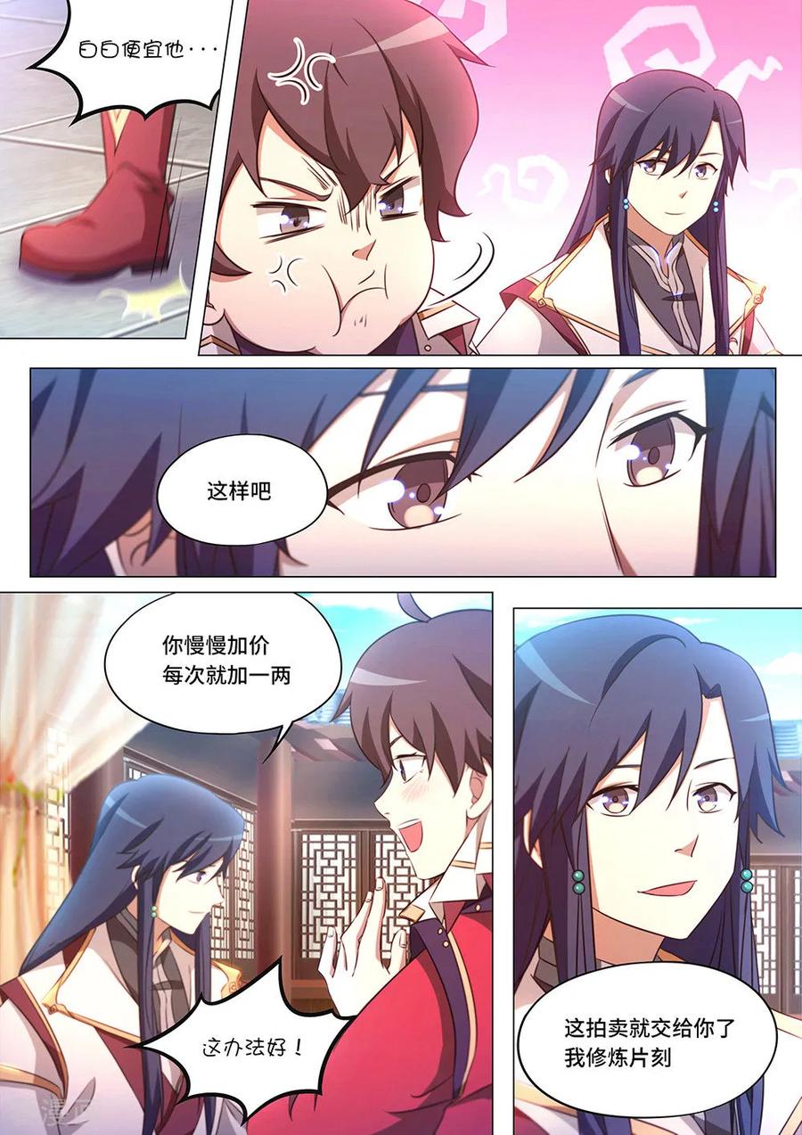 万古剑神 第九十二剑 杠上了 第9页
