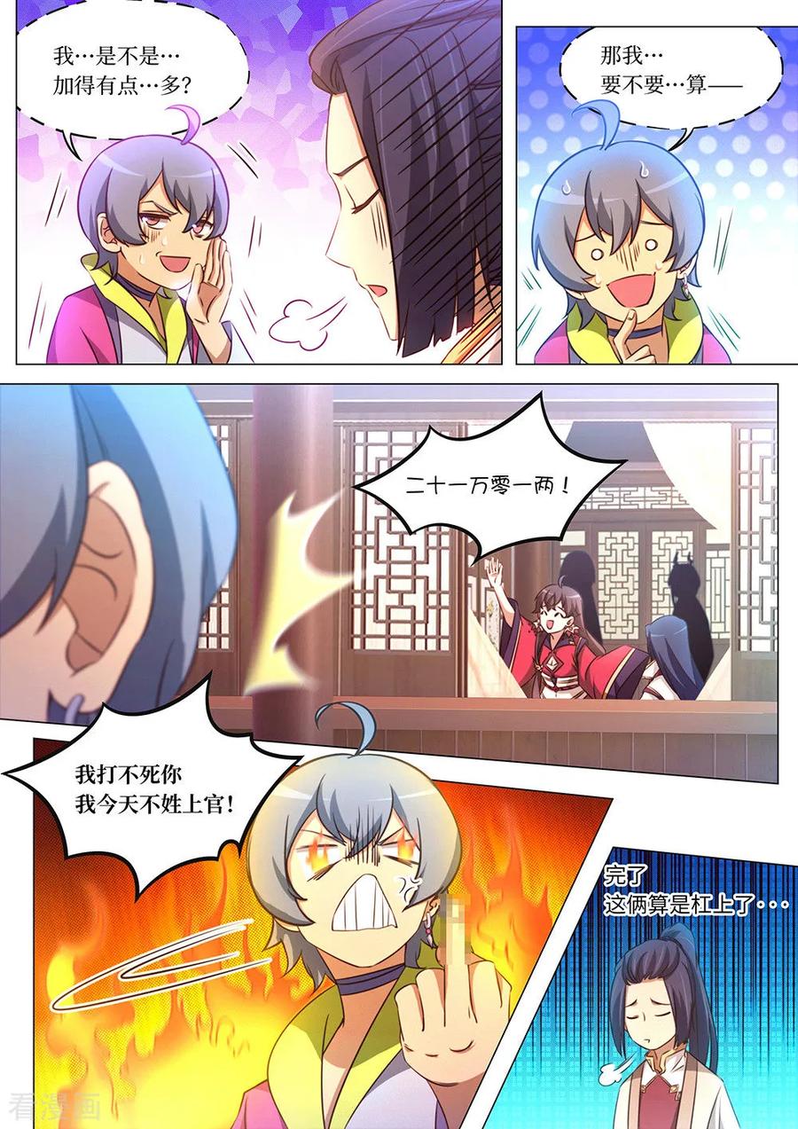 万古剑神 第九十二剑 杠上了 第14页