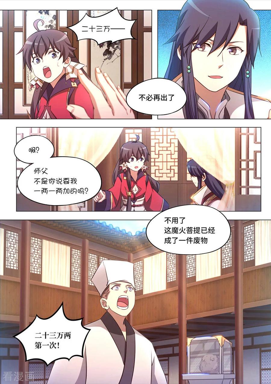 万古剑神 第九十二剑 杠上了 第18页