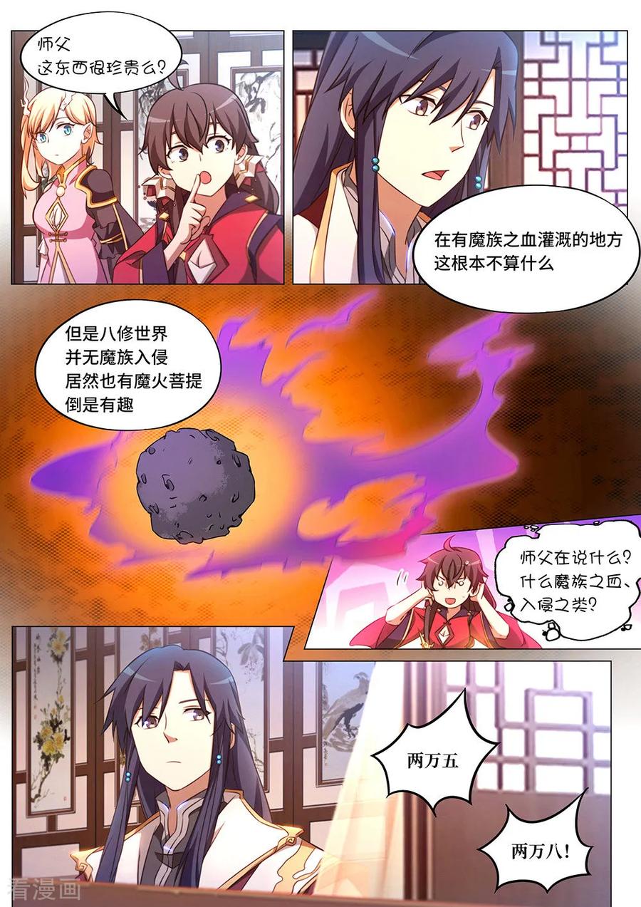 万古剑神 第九十二剑 杠上了 第3页