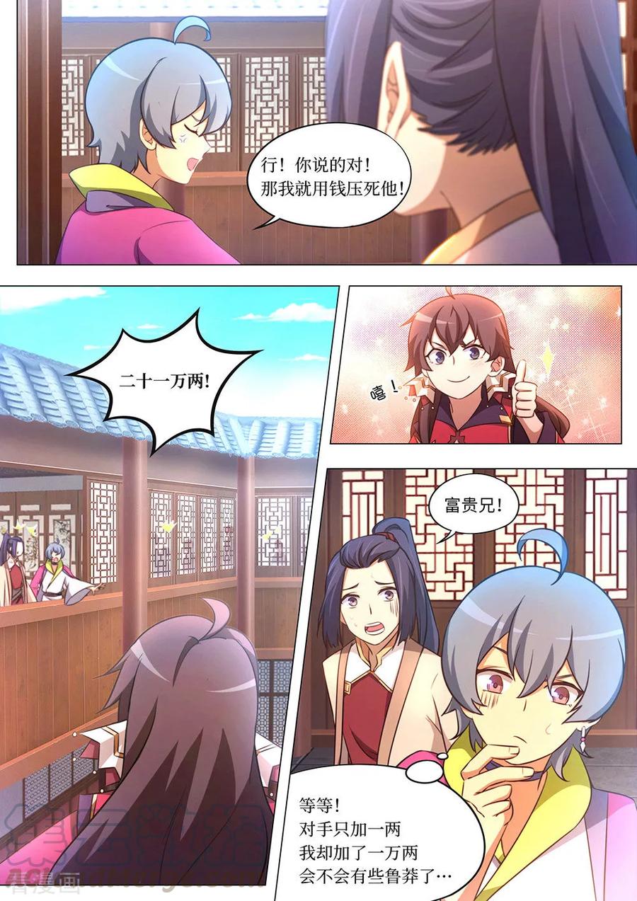 万古剑神 第九十二剑 杠上了 第13页