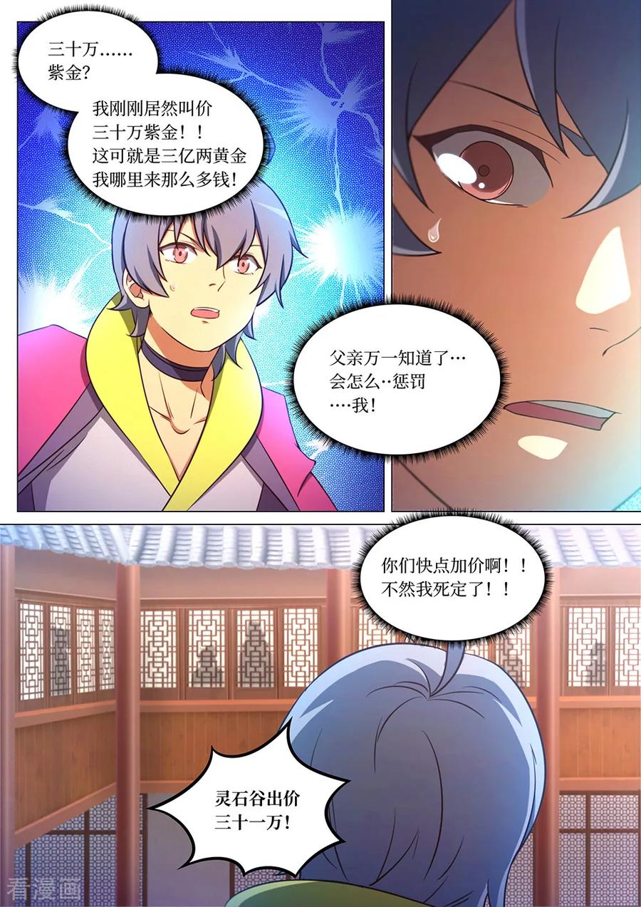 万古剑神 第九十三剑 最好的托儿 第21页