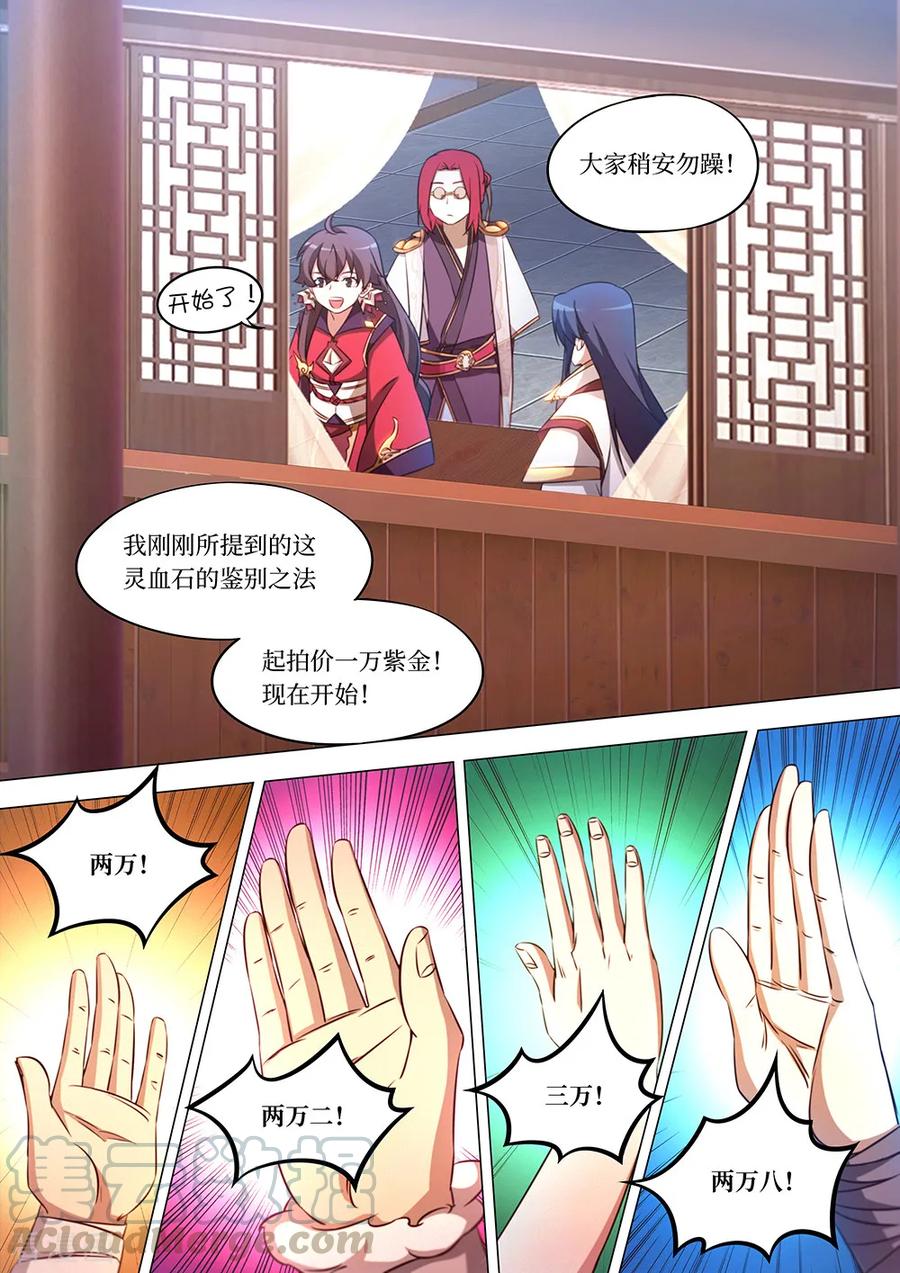 万古剑神 第九十三剑 最好的托儿 第10页