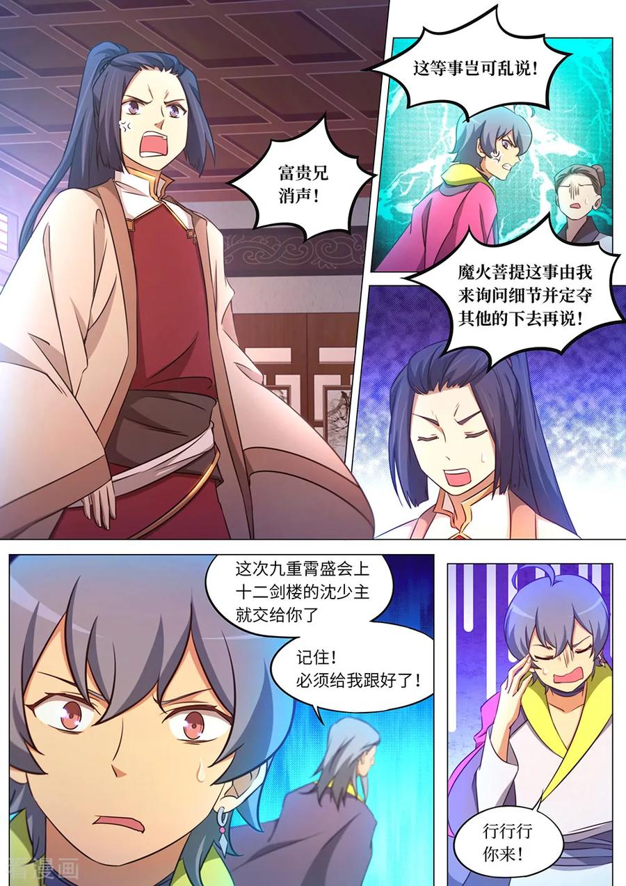 万古剑神 第九十三剑 最好的托儿 第5页