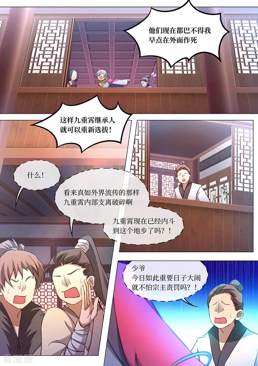 万古剑神 第九十三剑 最好的托儿 第3页