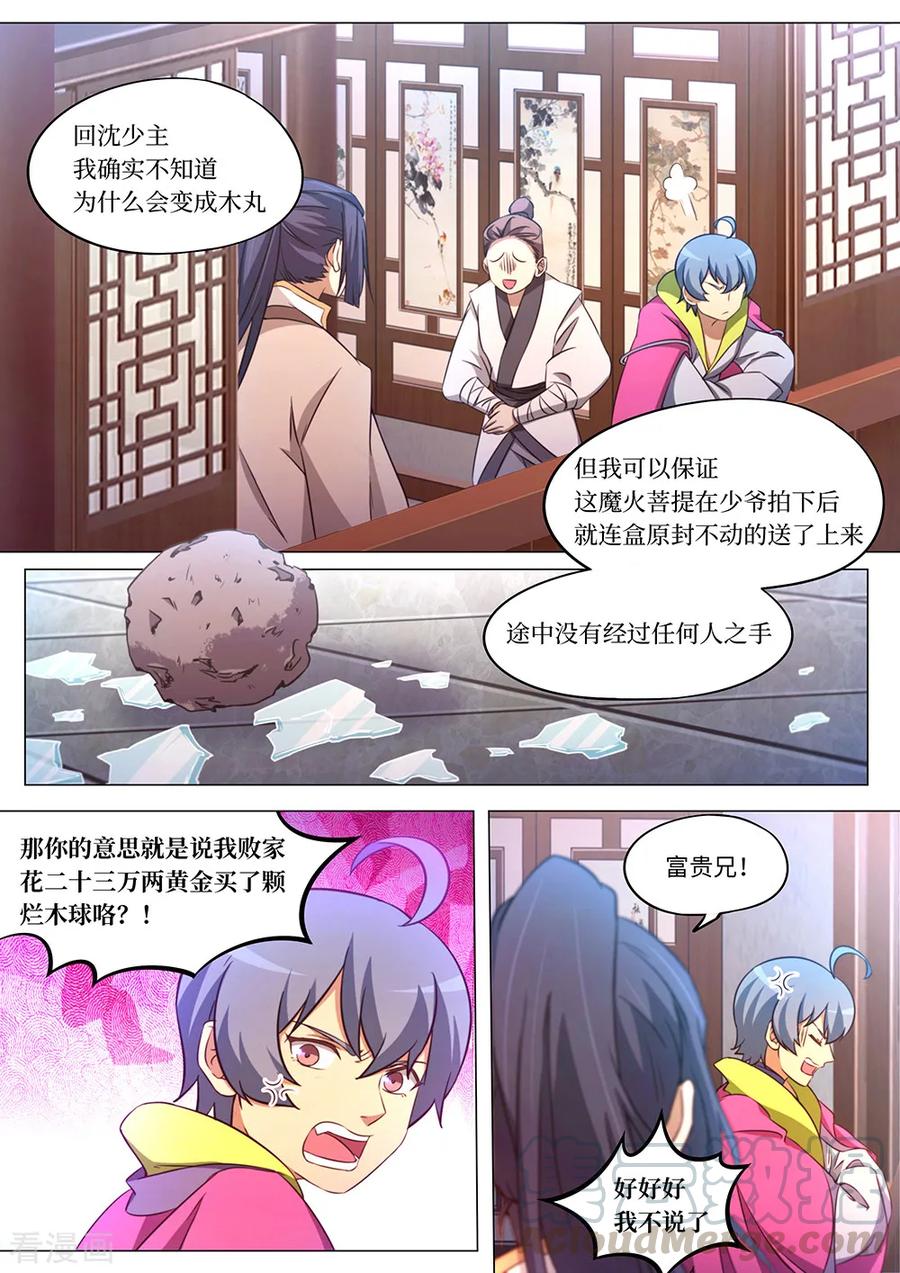 万古剑神 第九十三剑 最好的托儿 第7页