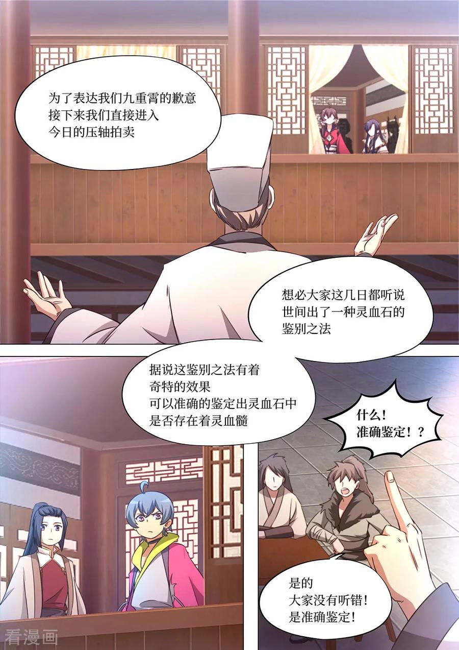 万古剑神 第九十三剑 最好的托儿 第9页
