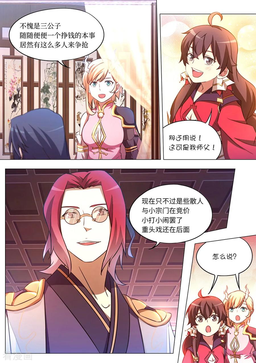 万古剑神 第九十三剑 最好的托儿 第11页