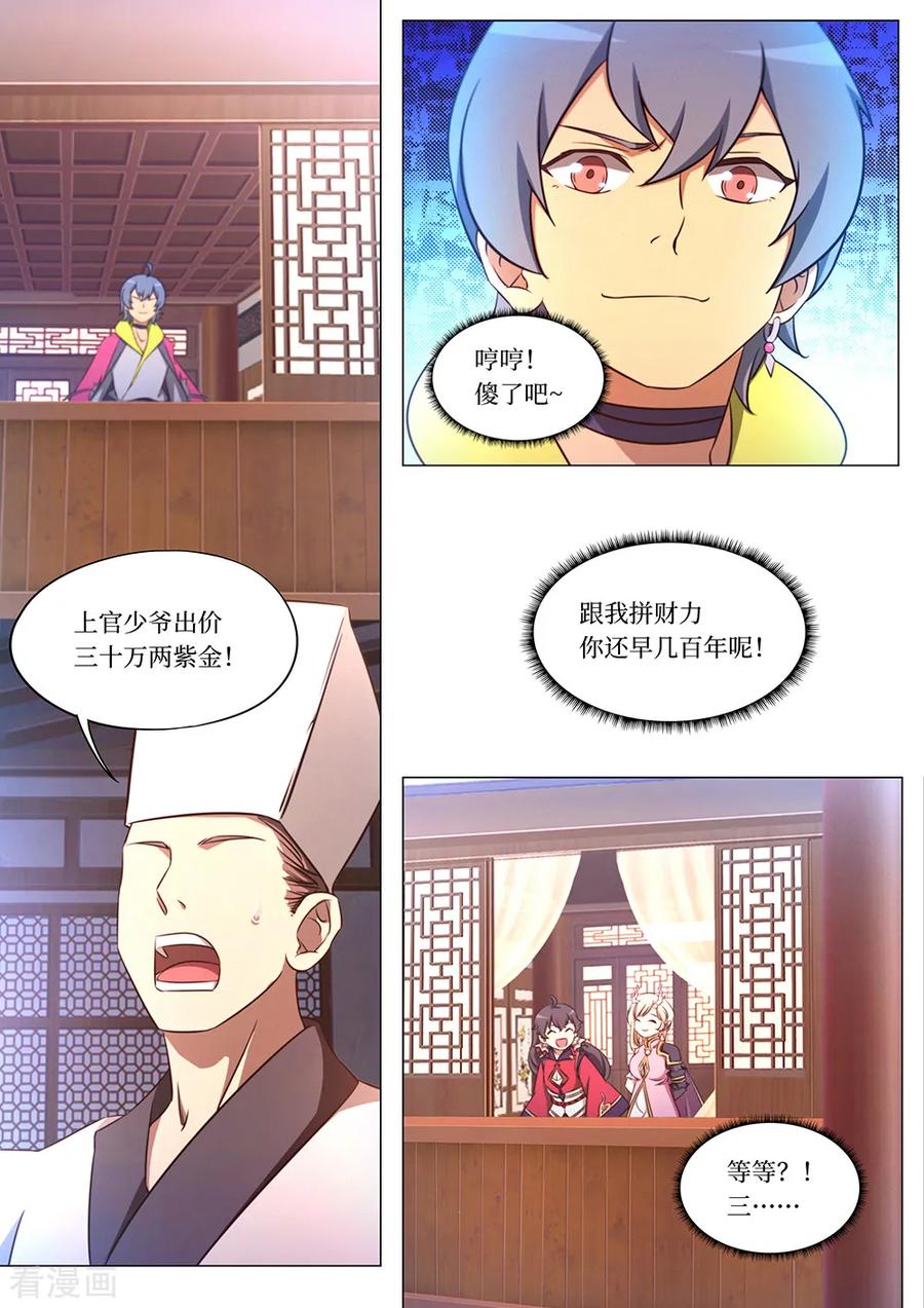 万古剑神 第九十三剑 最好的托儿 第20页