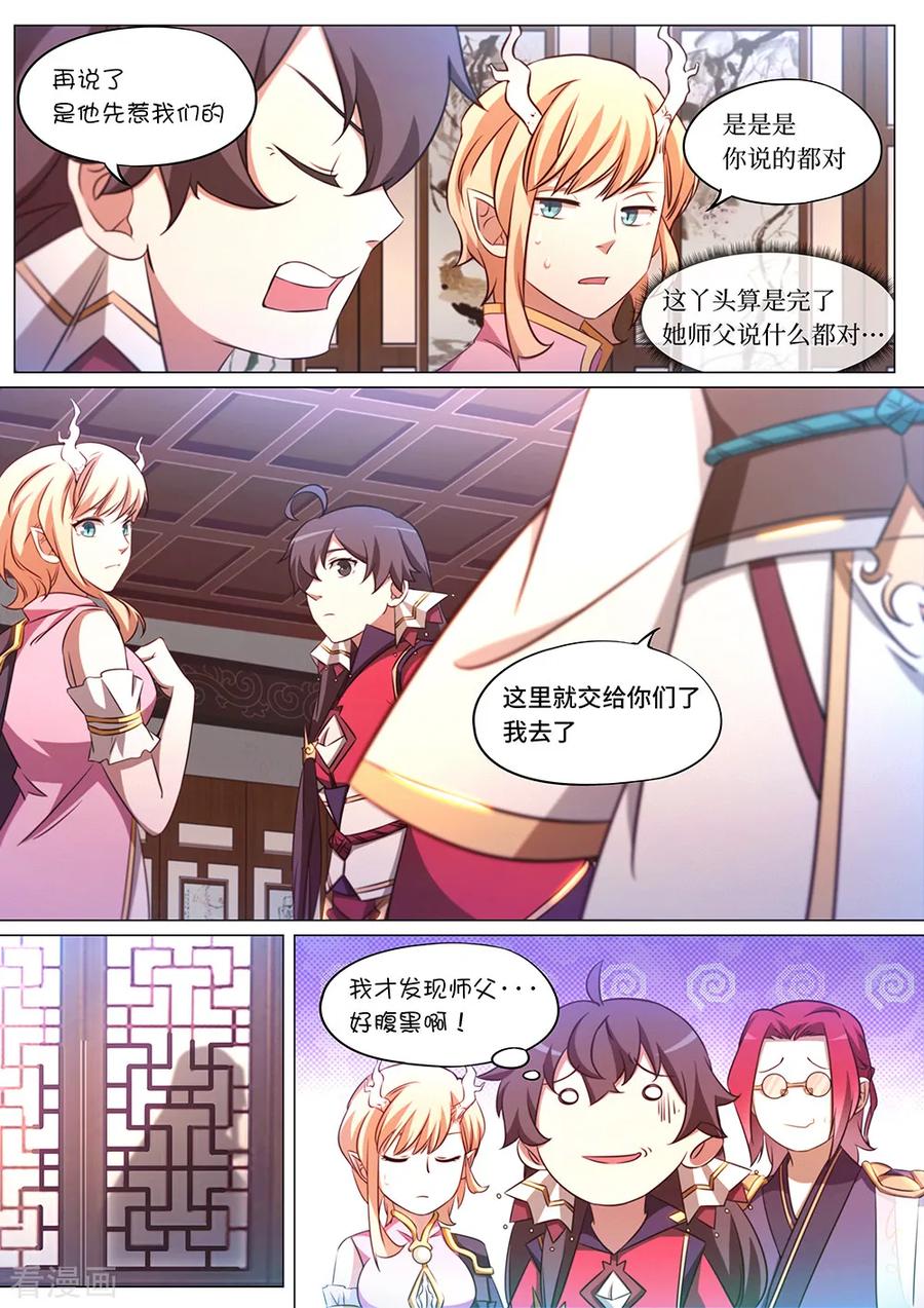 万古剑神 第九十三剑 最好的托儿 第14页