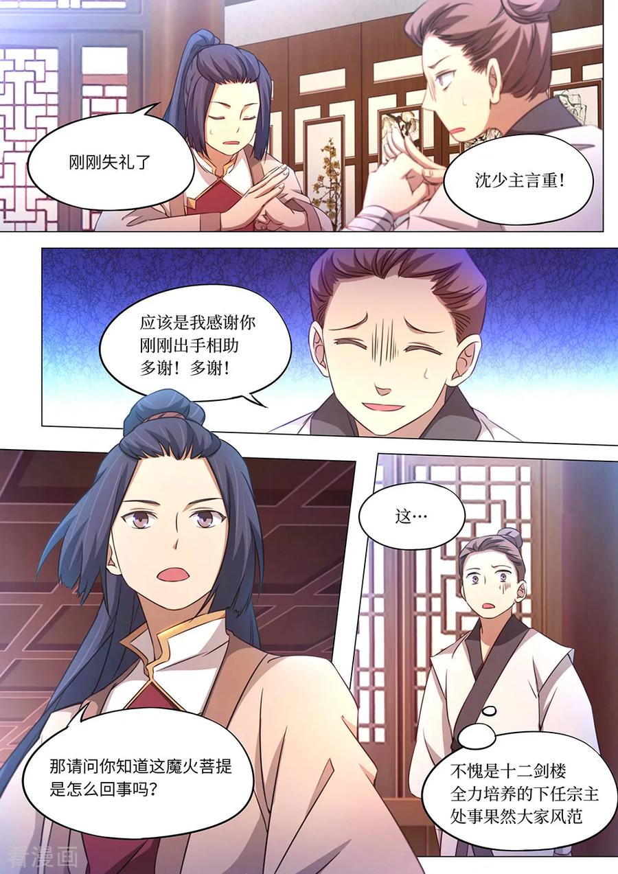 万古剑神 第九十三剑 最好的托儿 第6页