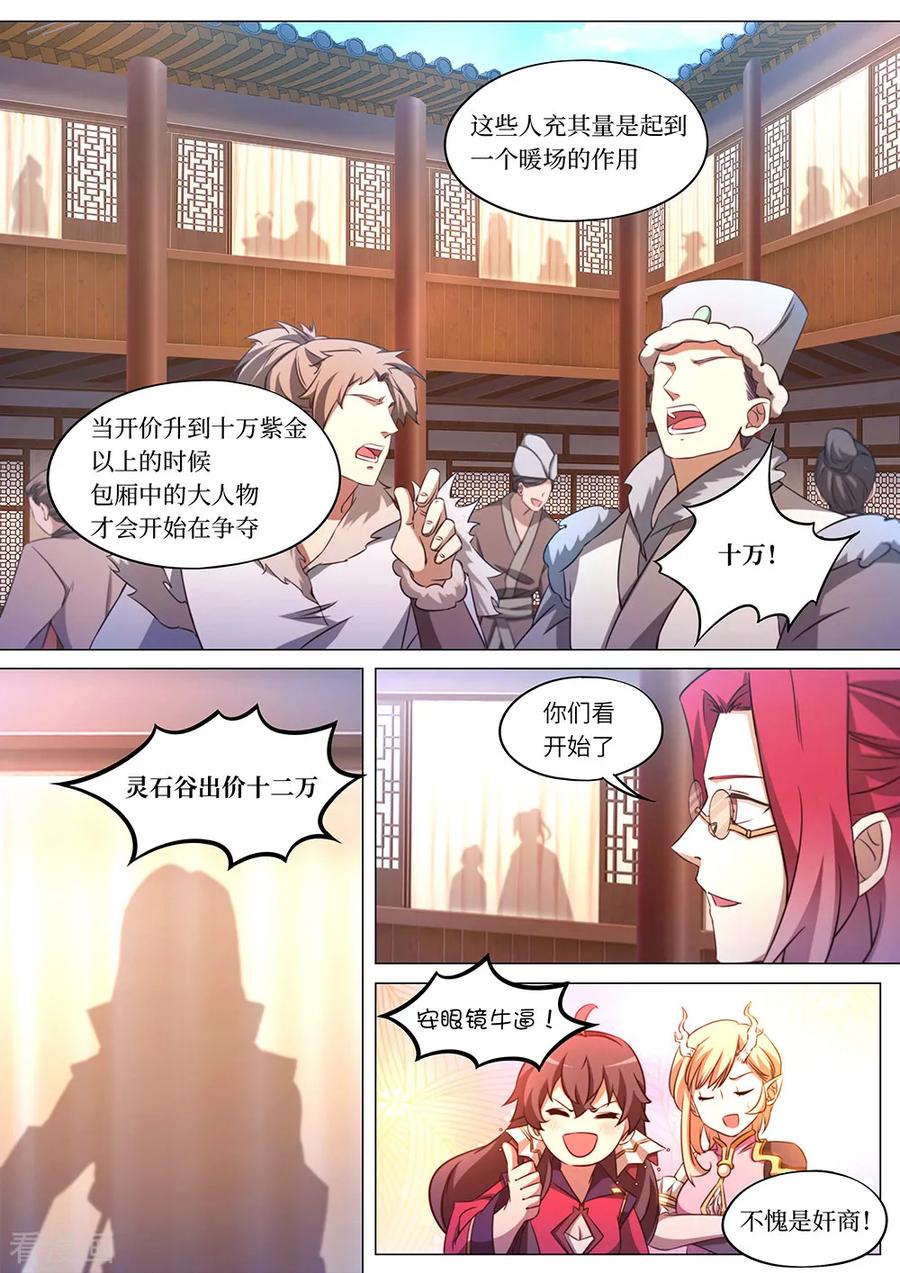 万古剑神 第九十三剑 最好的托儿 第12页