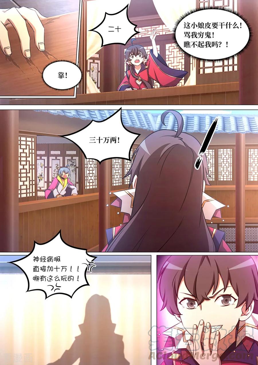 万古剑神 第九十三剑 最好的托儿 第19页