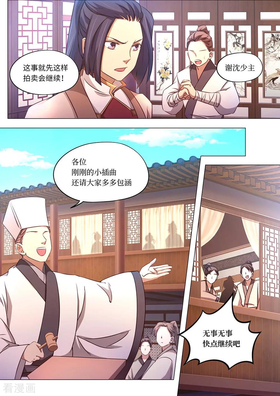 万古剑神 第九十三剑 最好的托儿 第8页