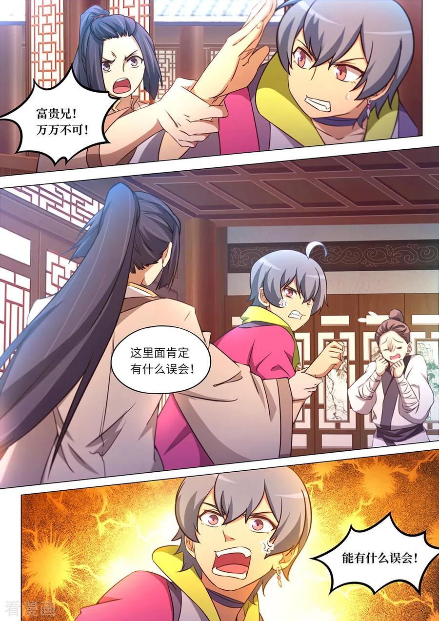 万古剑神 第九十三剑 最好的托儿 第2页