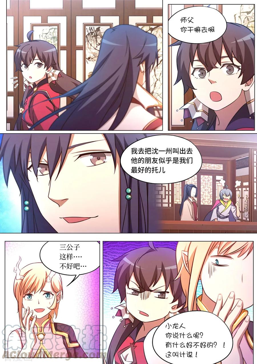万古剑神 第九十三剑 最好的托儿 第13页