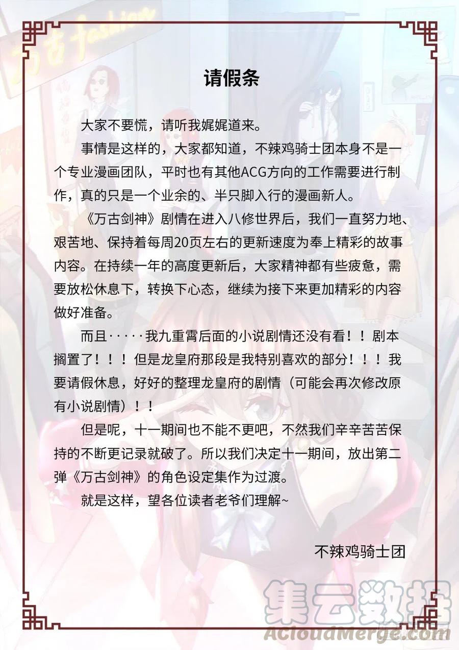 万古剑神 请假条 第1页