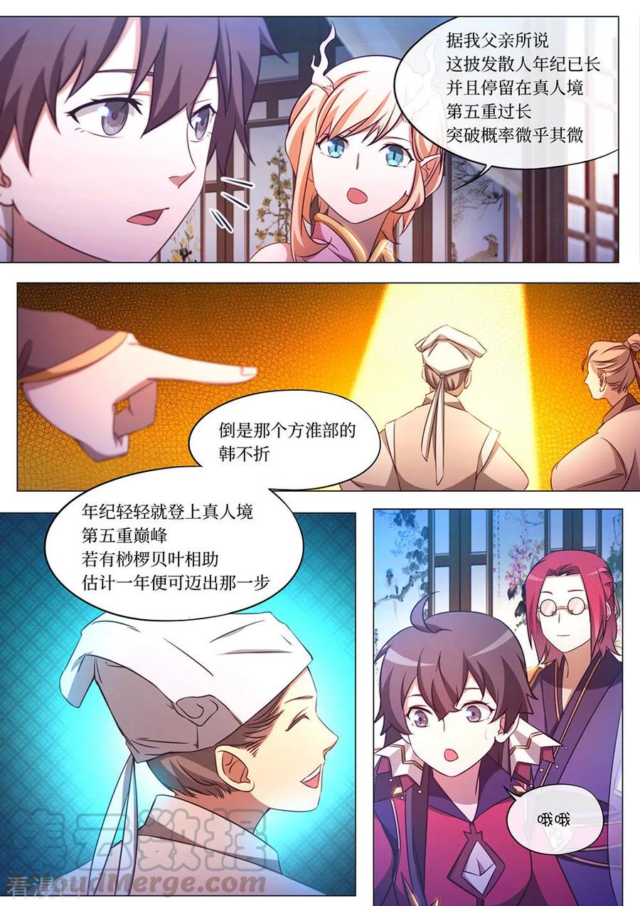 万古剑神 第九十四剑 最后的拍卖 第7页