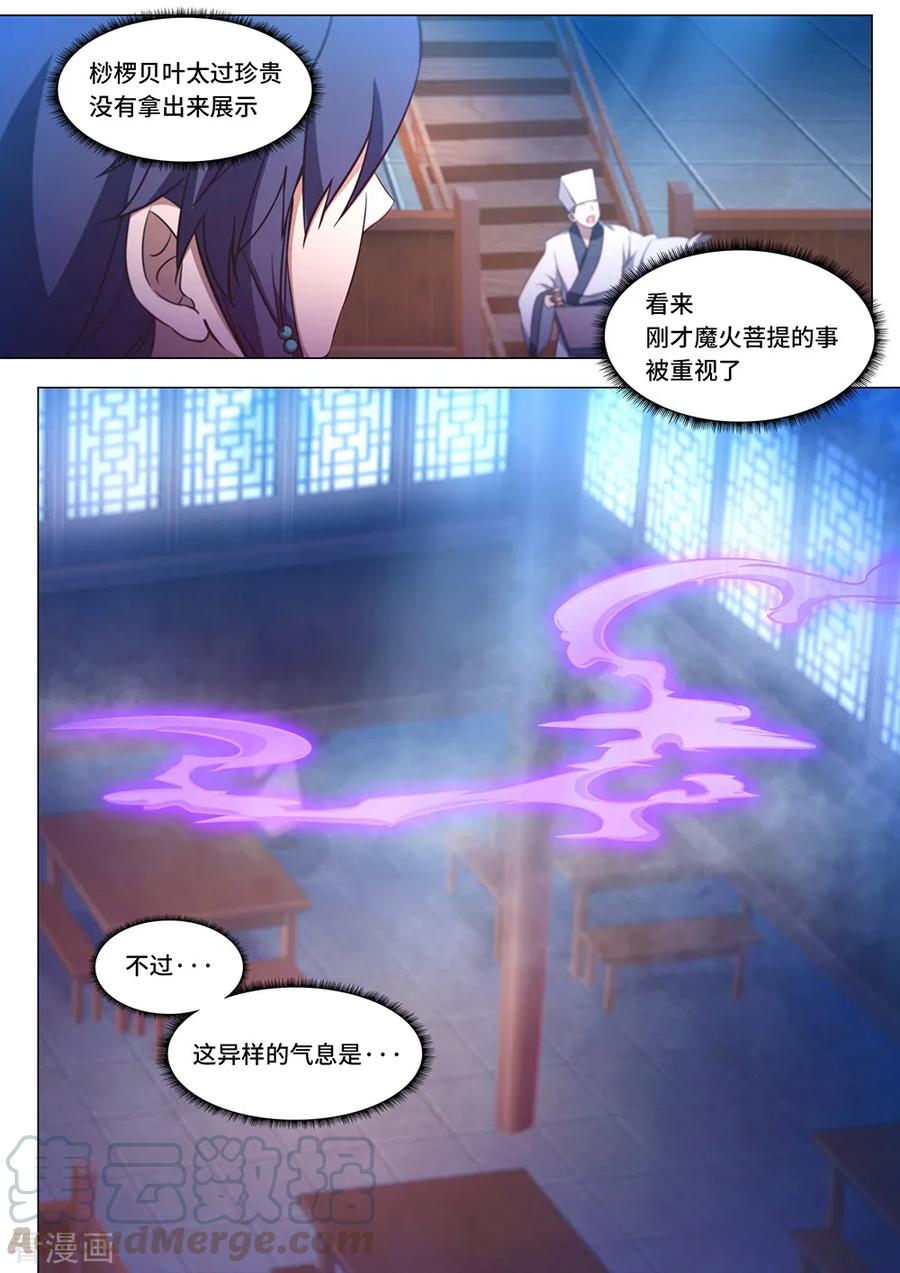 万古剑神 第九十四剑 最后的拍卖 第16页