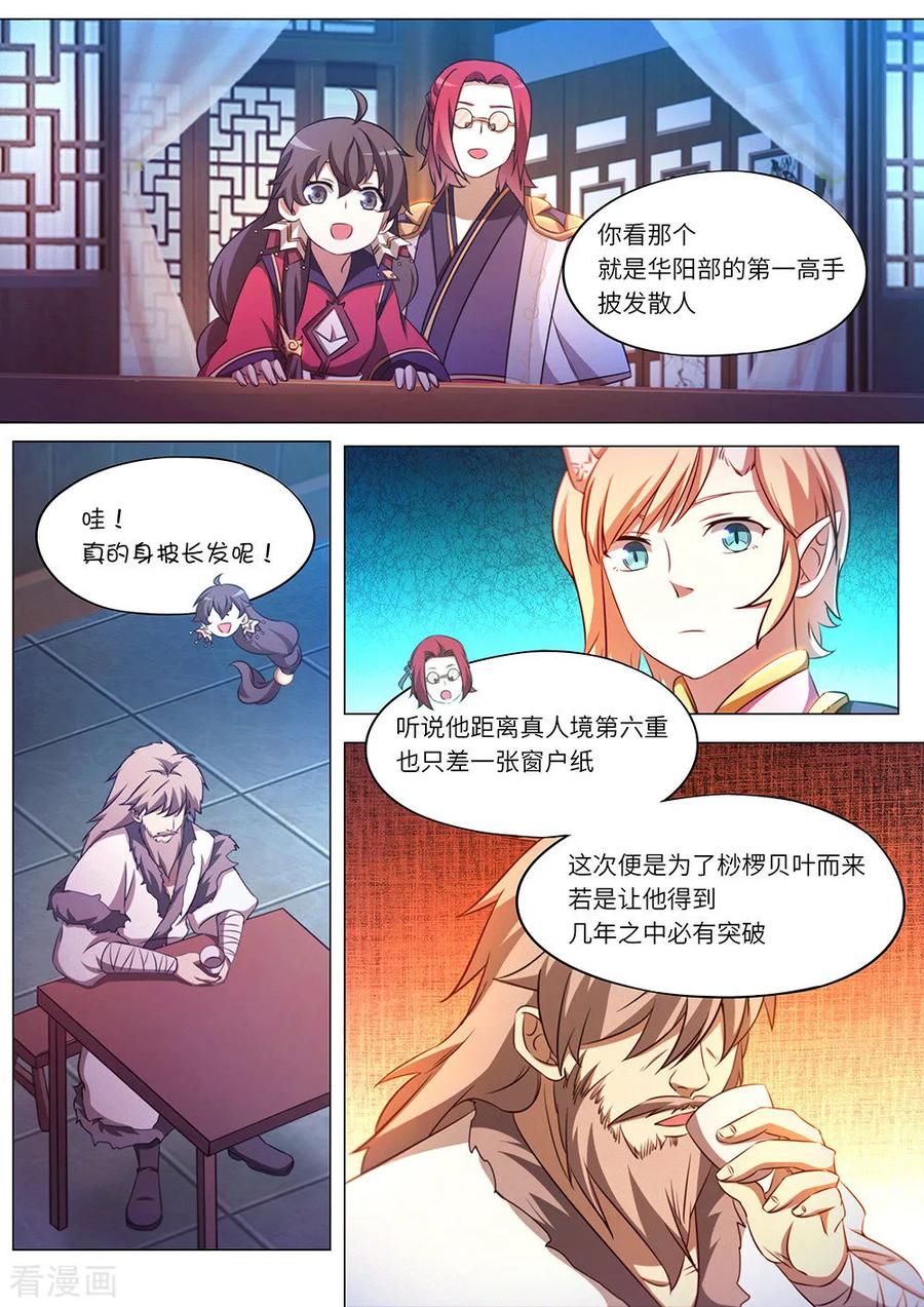 万古剑神 第九十四剑 最后的拍卖 第6页