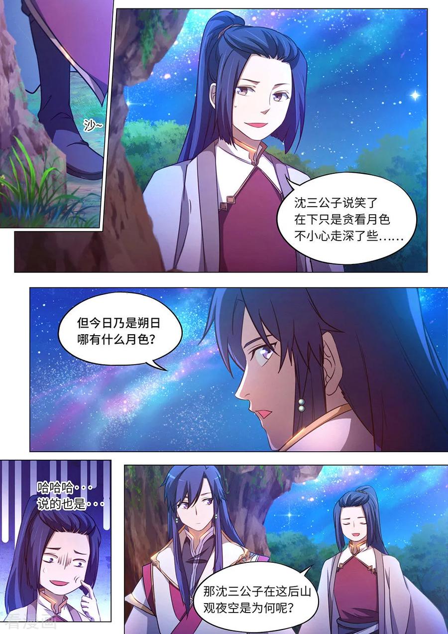 万古剑神 第九十四剑 最后的拍卖 第2页