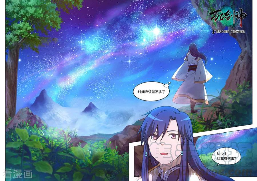 万古剑神 第九十四剑 最后的拍卖 第1页