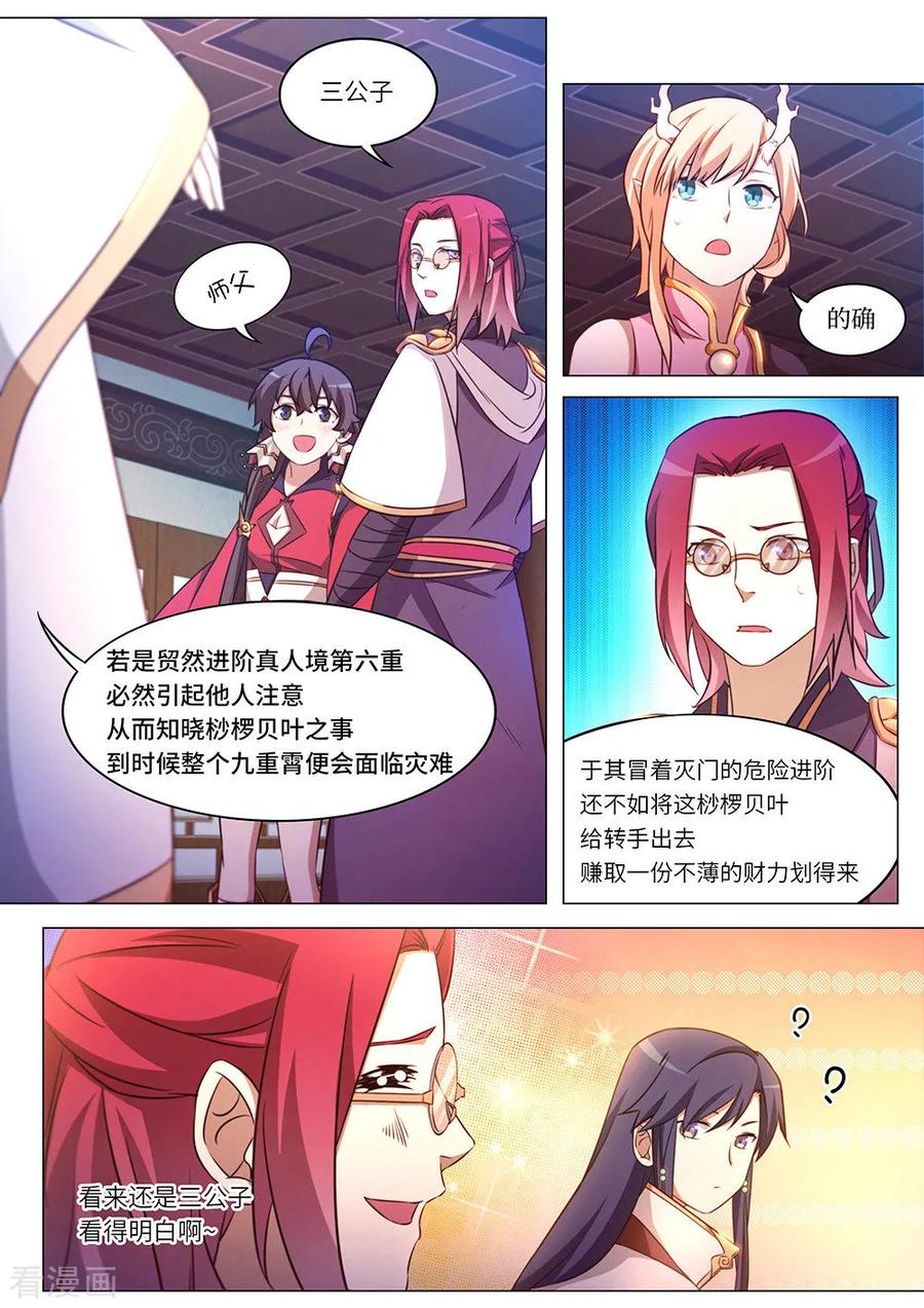 万古剑神 第九十四剑 最后的拍卖 第9页
