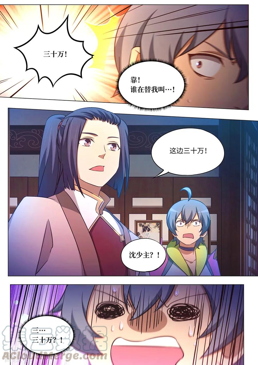 万古剑神 第九十四剑 最后的拍卖 第13页