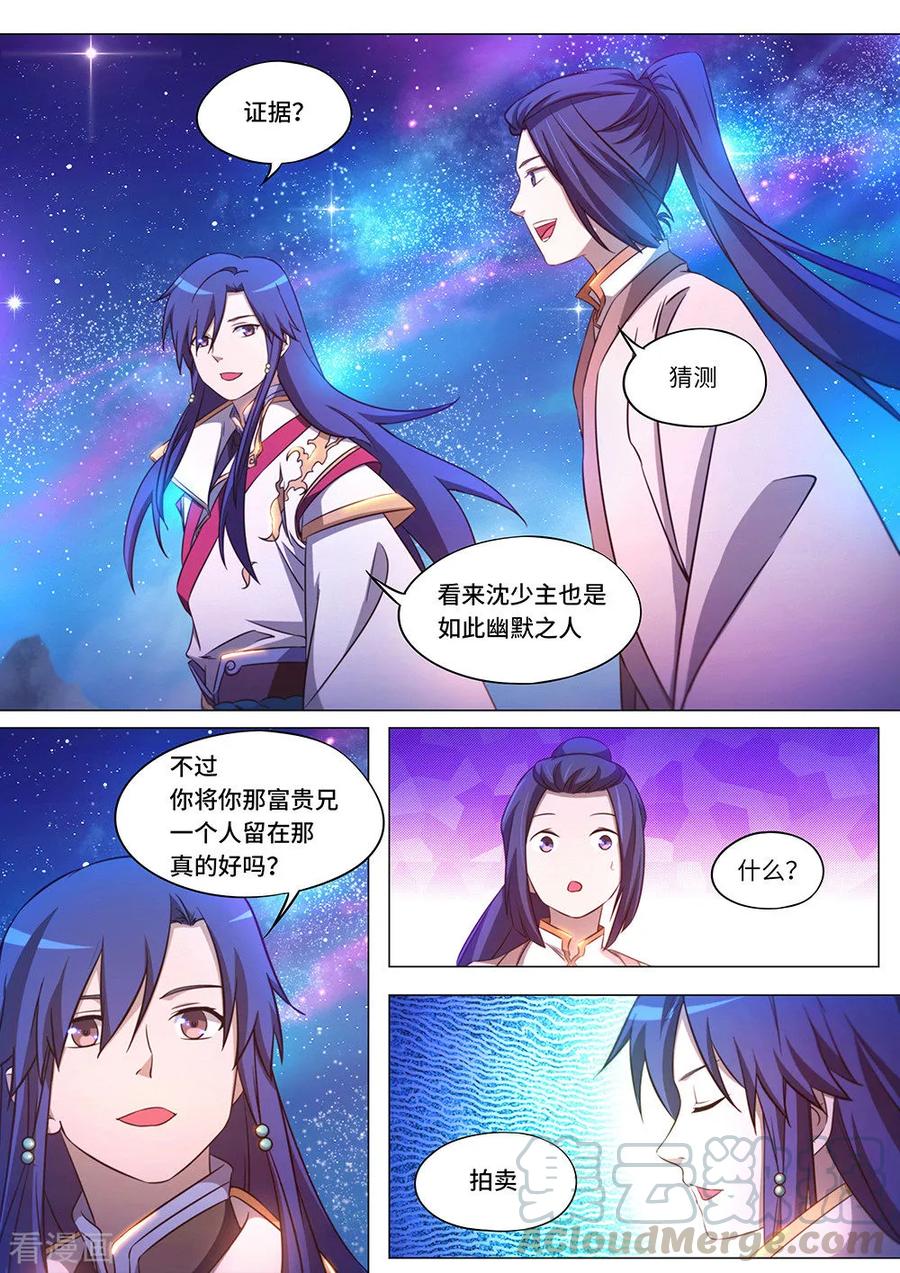 万古剑神 第九十四剑 最后的拍卖 第4页