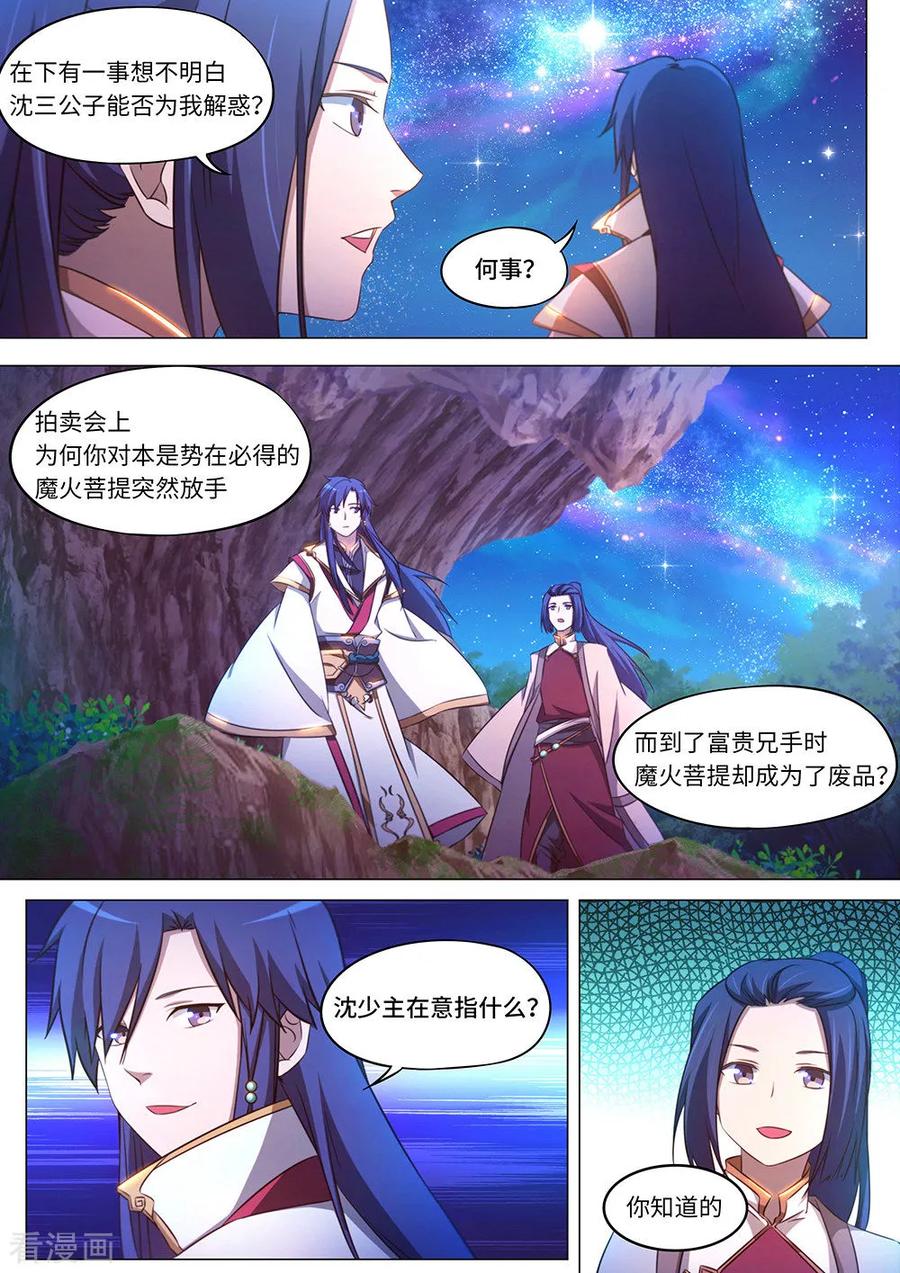 万古剑神 第九十四剑 最后的拍卖 第3页
