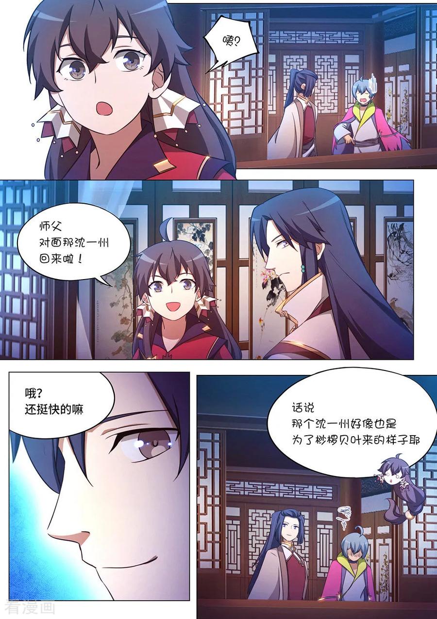 万古剑神 第九十四剑 最后的拍卖 第14页