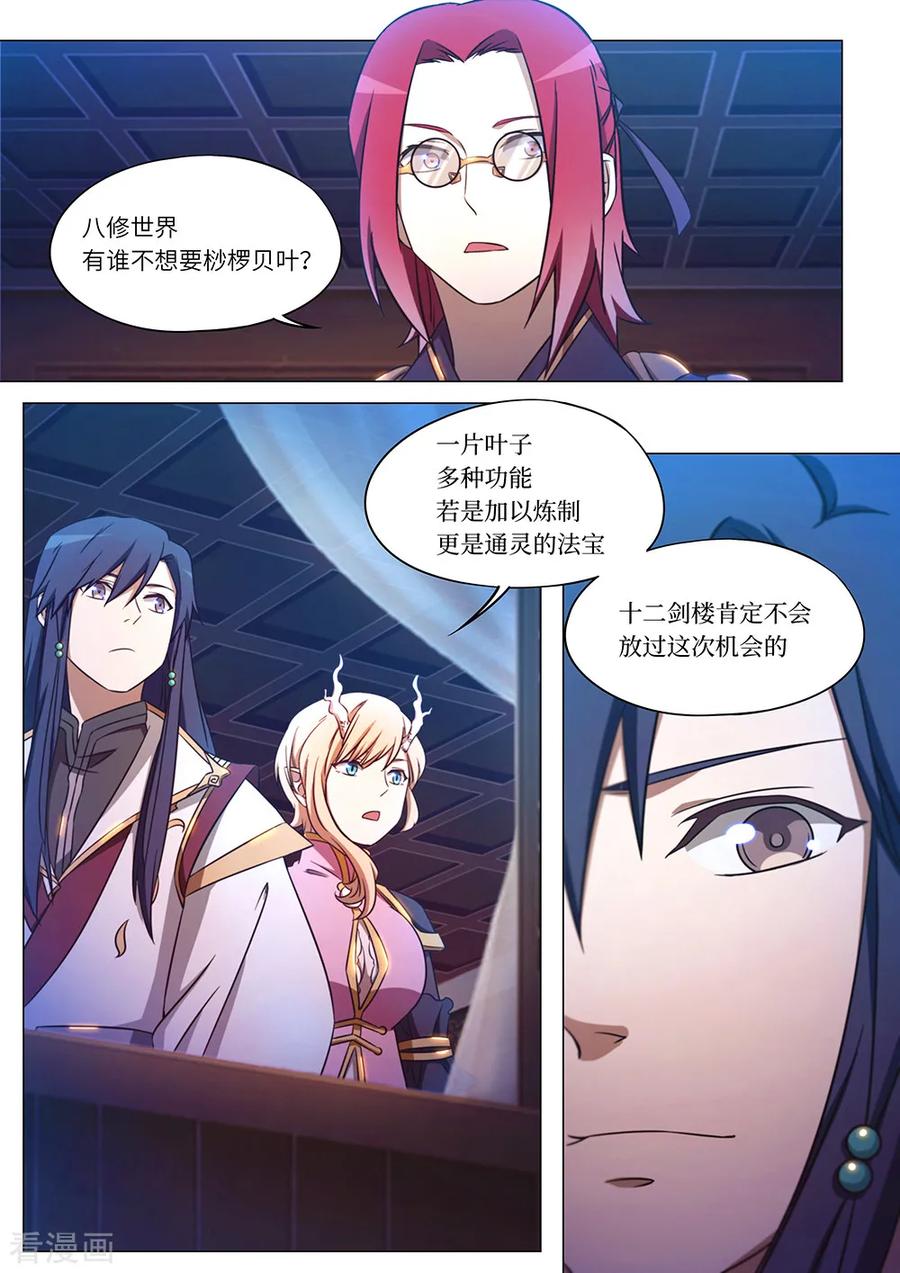 万古剑神 第九十四剑 最后的拍卖 第15页