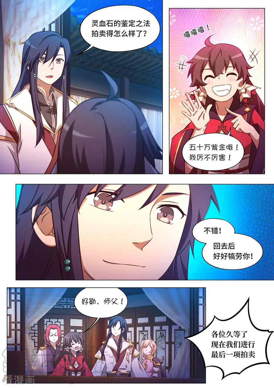 万古剑神 第九十四剑 最后的拍卖 第10页