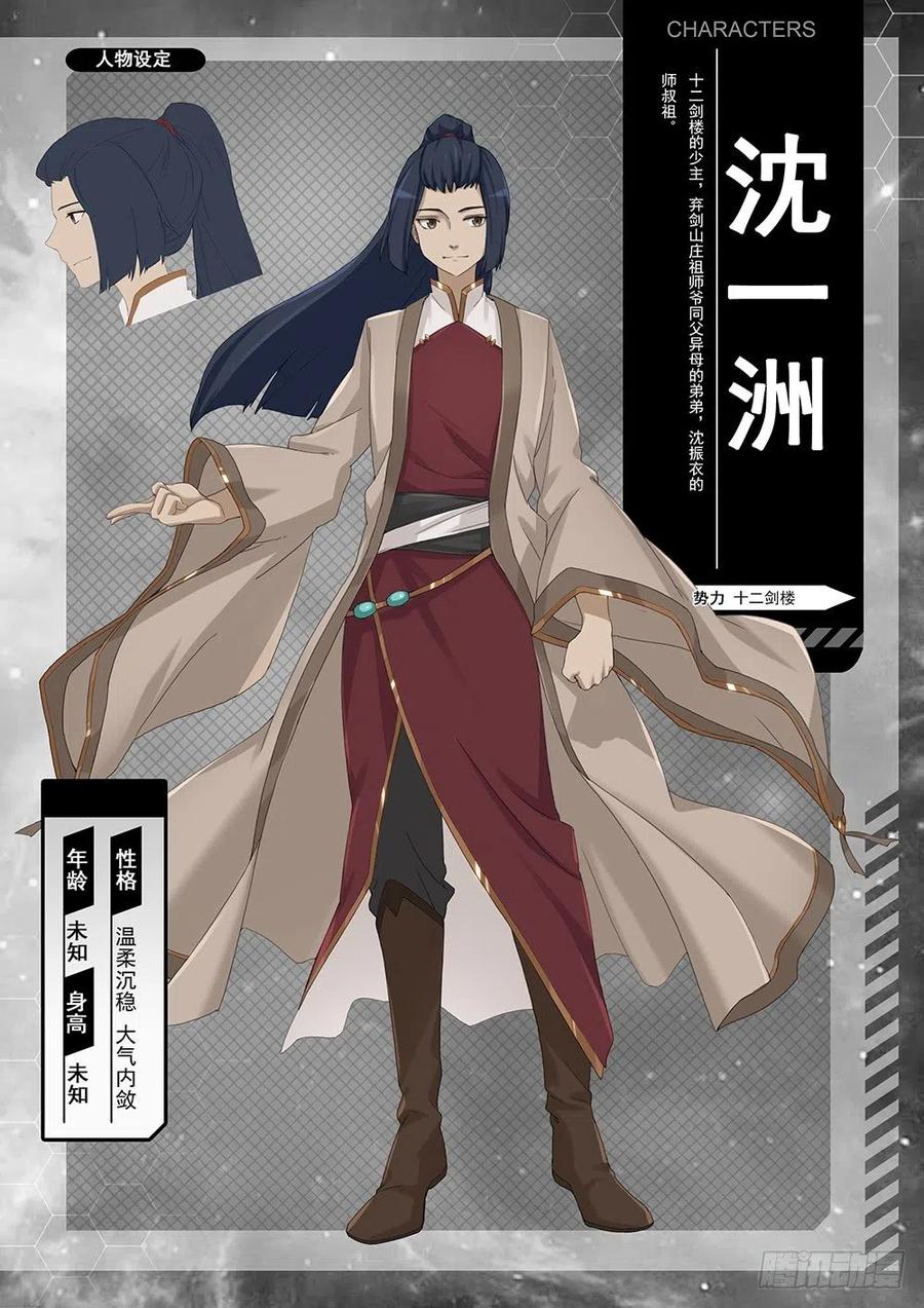万古剑神 角色设定集2 第14页