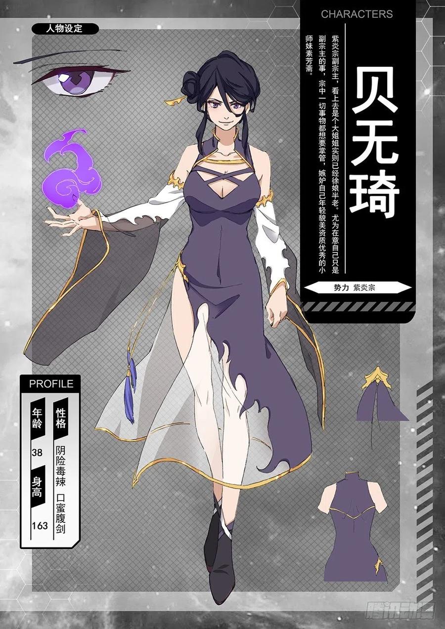 万古剑神 角色设定集2 第3页