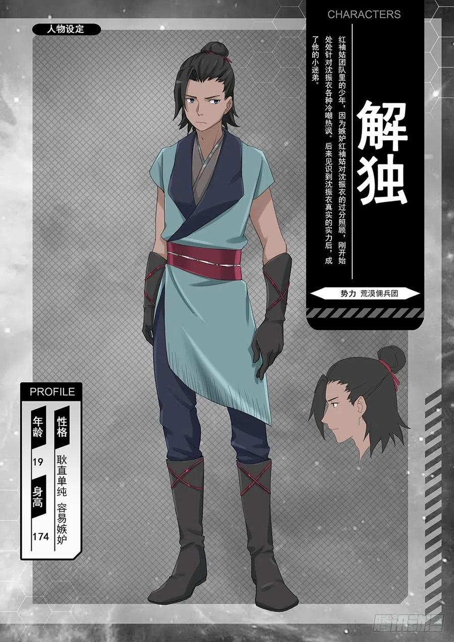 万古剑神 角色设定集2 第9页
