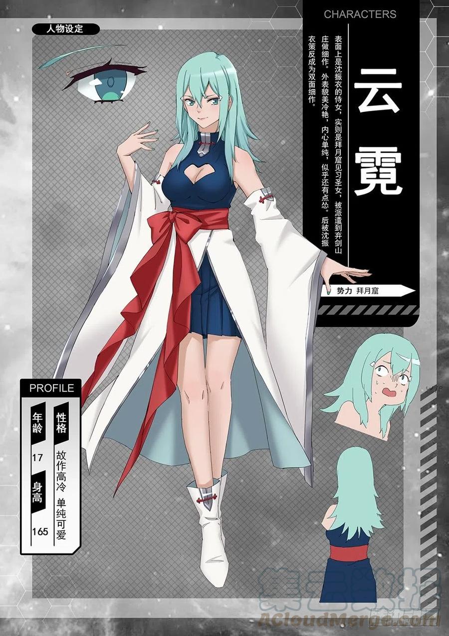 万古剑神 角色设定集2 第7页